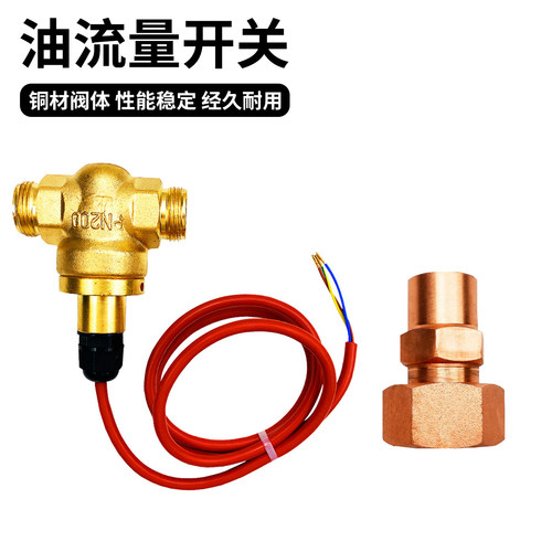 适用莱富康比泽尔柱塞式油流开关