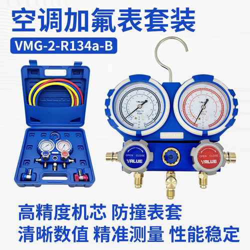 汽车家用空调冷媒双表R134空调冰箱加充氟加液雪种氟利昂工具套装