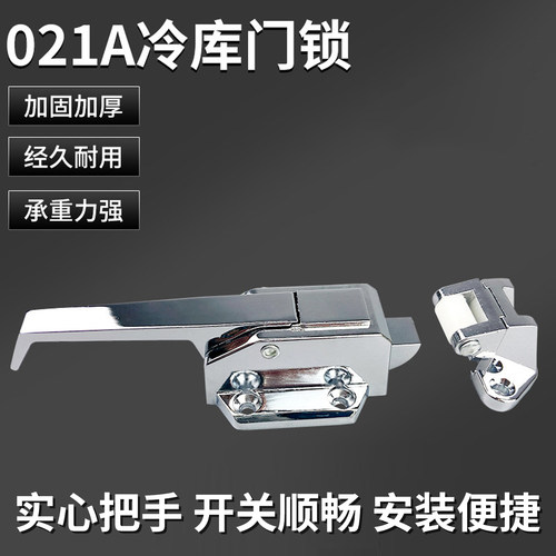 021A可调节冷库锁冰库门锁