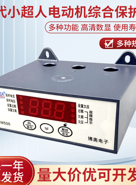 时代小超人SM500电机综合保护器三相380V电动机水泵缺相保护开关
