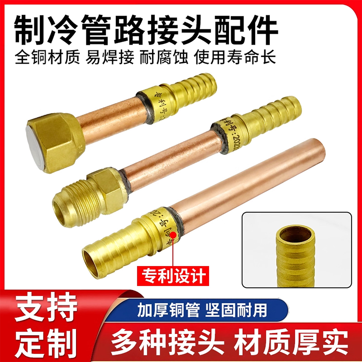 纯铜空调软管宝塔式连接头