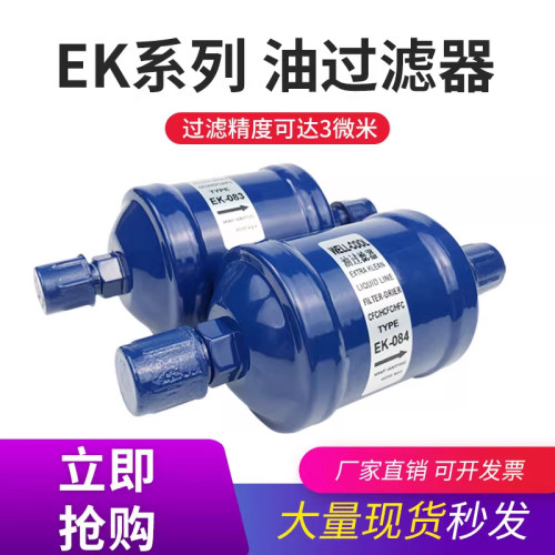 冷库机组油过滤器中央空调配件