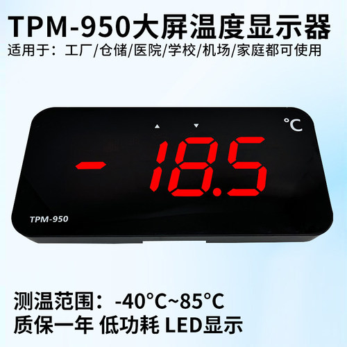 冷库LED大屏数显温度计