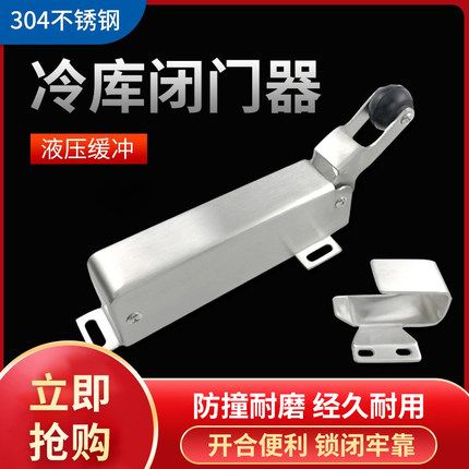 冷冻库1230推拉门闭门回归器液压不锈钢闭门器外开自动回归门锁
