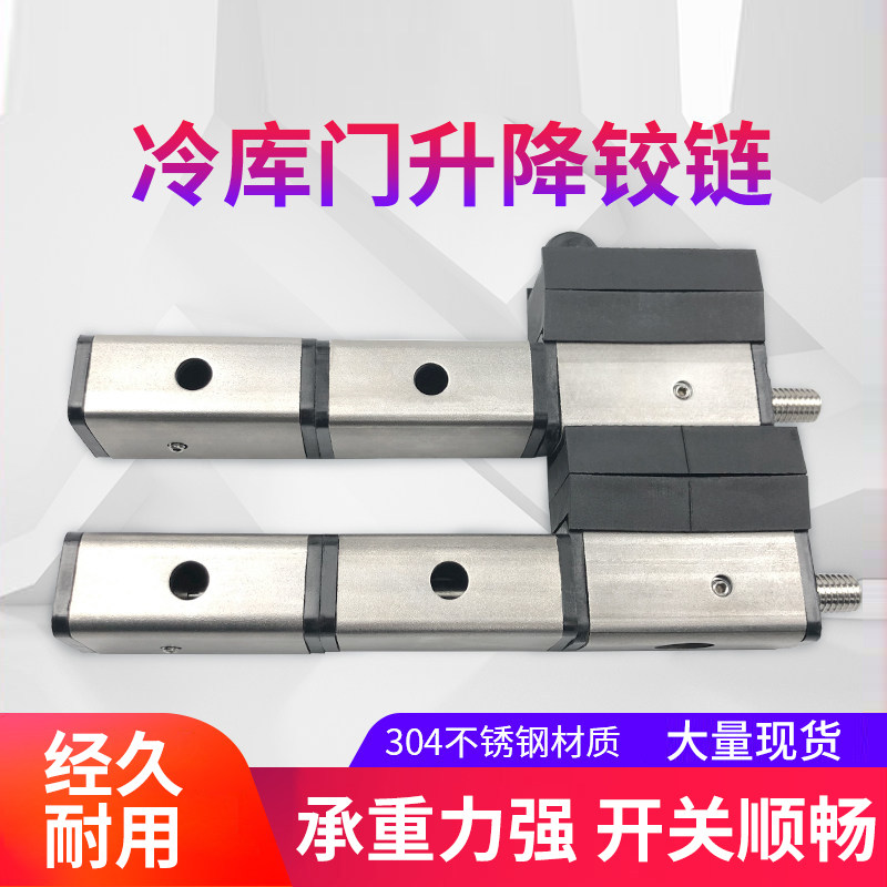 1158冷库门升降合页不锈钢自由门凸门铰链工业烤箱烘箱活页连接件