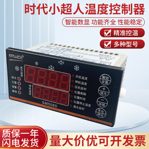 时代小超人冷库温度控制器