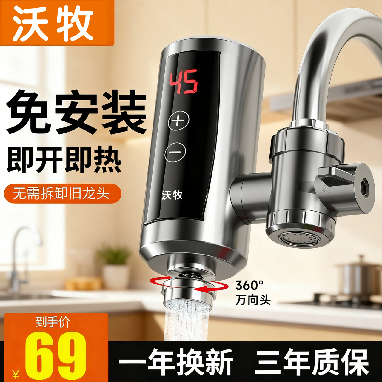 沃牧电热水龙头免安装过水热厨房