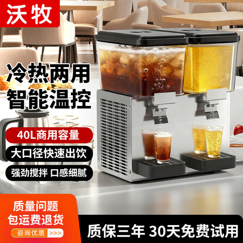 志高代工厂沃牧牌自助饮料机冷热夜市摆摊酸梅汤冷饮机单缸双桶