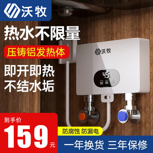 双11厨宝沃牧小型即热式电热水器