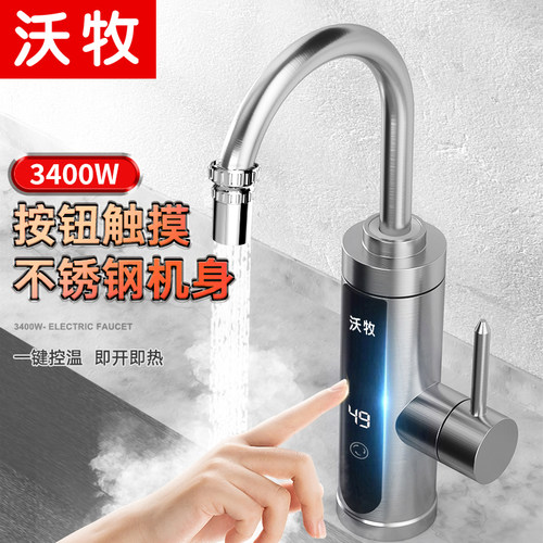 沃牧电热水龙头3秒速热