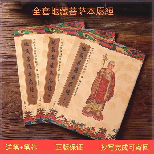 地藏经手抄本硬笔临摹字帖经书手抄本地藏菩萨本愿经抄写本可寄回