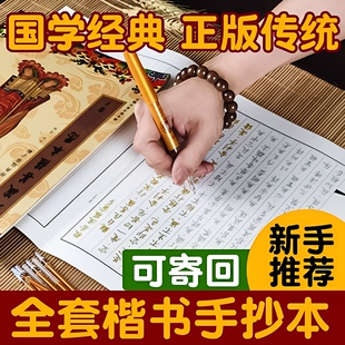 抄经本套装金刚手抄经临摹本地藏普门品大悲手抄本繁体硬笔可寄回