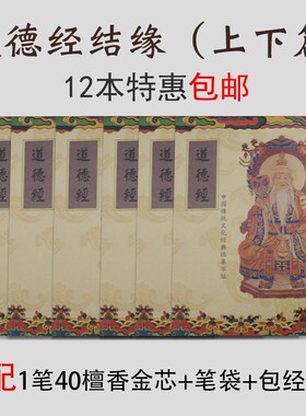 道德经手抄本上下篇道家经典经书抄经本硬笔临摹字帖正楷书法结缘