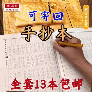静心手抄本地藏僧伽吒经药师经抄写本普门品抄经本临摹字帖硬笔