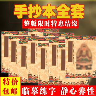 静心全套抄写本地藏经初学者药师金刚手抄本传统文化硬笔临摹字帖