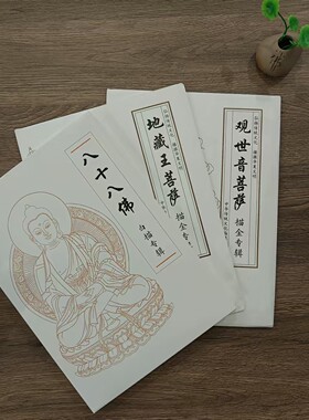 八十八佛像描金画册观音菩萨临摹本地藏菩萨金佛描像白描线条画本