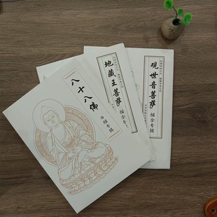 八十八佛像描金画册观音菩萨临摹本地藏菩萨金佛描像白描线条画本