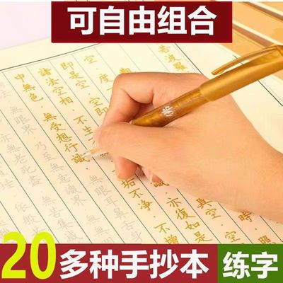 静心手抄本地藏僧伽吒经药师经抄写本普门品抄经本临摹字帖硬笔