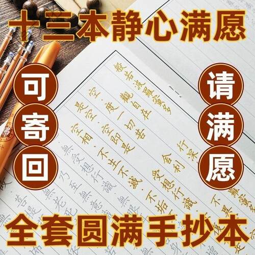 全套佛学描金临摹字帖楷体硬笔字手抄本初学者静心练字传统文化纸