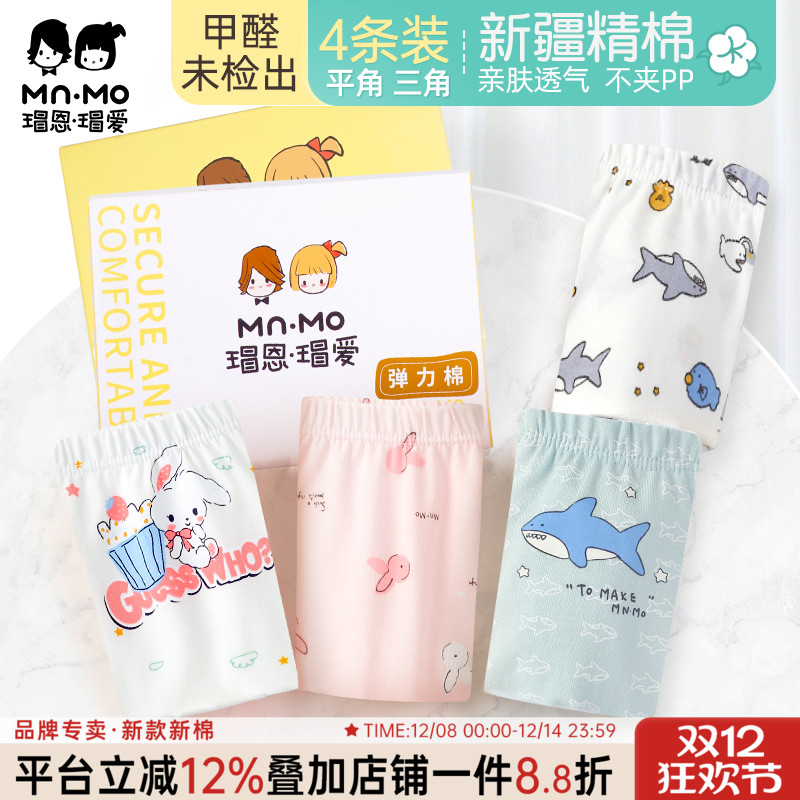 瑁恩瑁爱儿童纯棉平角三角内裤