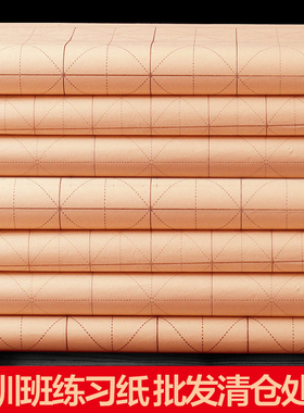 培训班练习纸批发5000张/捆初学者毛边纸米字格书法专用纸宣纸半生熟毛笔字书法练习纸楷书加厚纯竹浆9带格子