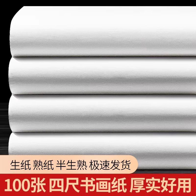 大山皮纸四尺宣纸整张作品纸生宣纸国画专用作品纸熟宣工笔画练习纸半生半熟书法专用纸加厚初学者批发100张,文具电教/文化用品/商务用品,宣纸,淘宝优惠券,粉丝福利购,淘宝优惠卷