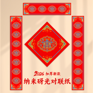 2026纳米砑光对联纸马年新款对联专用纸蜡染空白手写万年红春联书画纸高档加厚红色洒金书法纸入户门春联门联