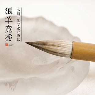 大山皮纸七狼三羊兼毫毛笔狼羊竞秀毛笔书法专用初学练字练习文房楷书隶书高档专业级软笔中号中楷精品湖笔