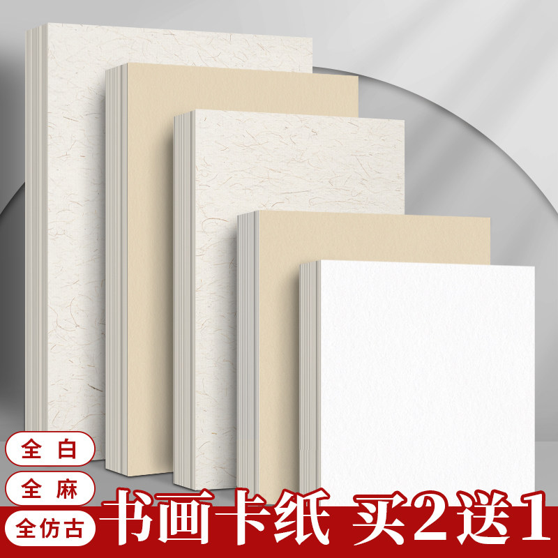大山皮纸加厚宣纸卡纸麻纸仿古国画生宣卡纸镜面宣纸方形毛笔美术初学者半生熟书法专用纸绘画熟宣软卡裱框