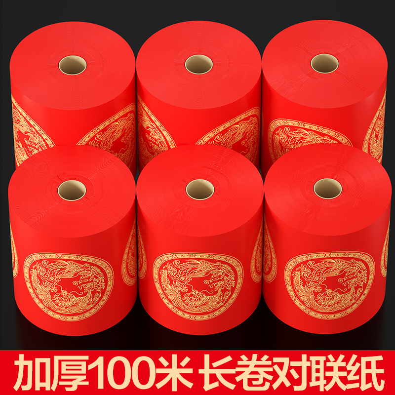 对联纸100米万年红专用长卷空白手写蜡染加厚春联卷装纸2026年马年新年春节7言5言红色书法作品宣纸批发