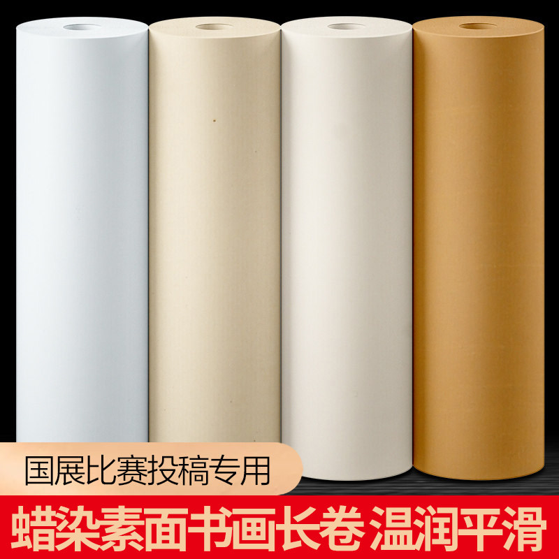 大山皮纸蜡染素面长卷书画纸半生熟仿古金黄色毛笔书法作品纸小楷抄经创作纸国展比赛投稿专用纸万年红对联纸