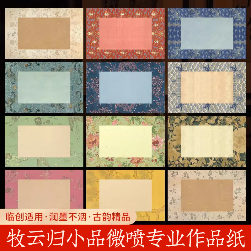 大山皮纸牧云归微喷小楷作品宣纸加厚半生半熟国展投稿纸仿古锦纹花边毛笔书法创作纸一笔笺信笺展览纸,文具电教/文化用品/商务用品,宣纸,淘宝优惠券,粉丝福利购,淘宝优惠卷