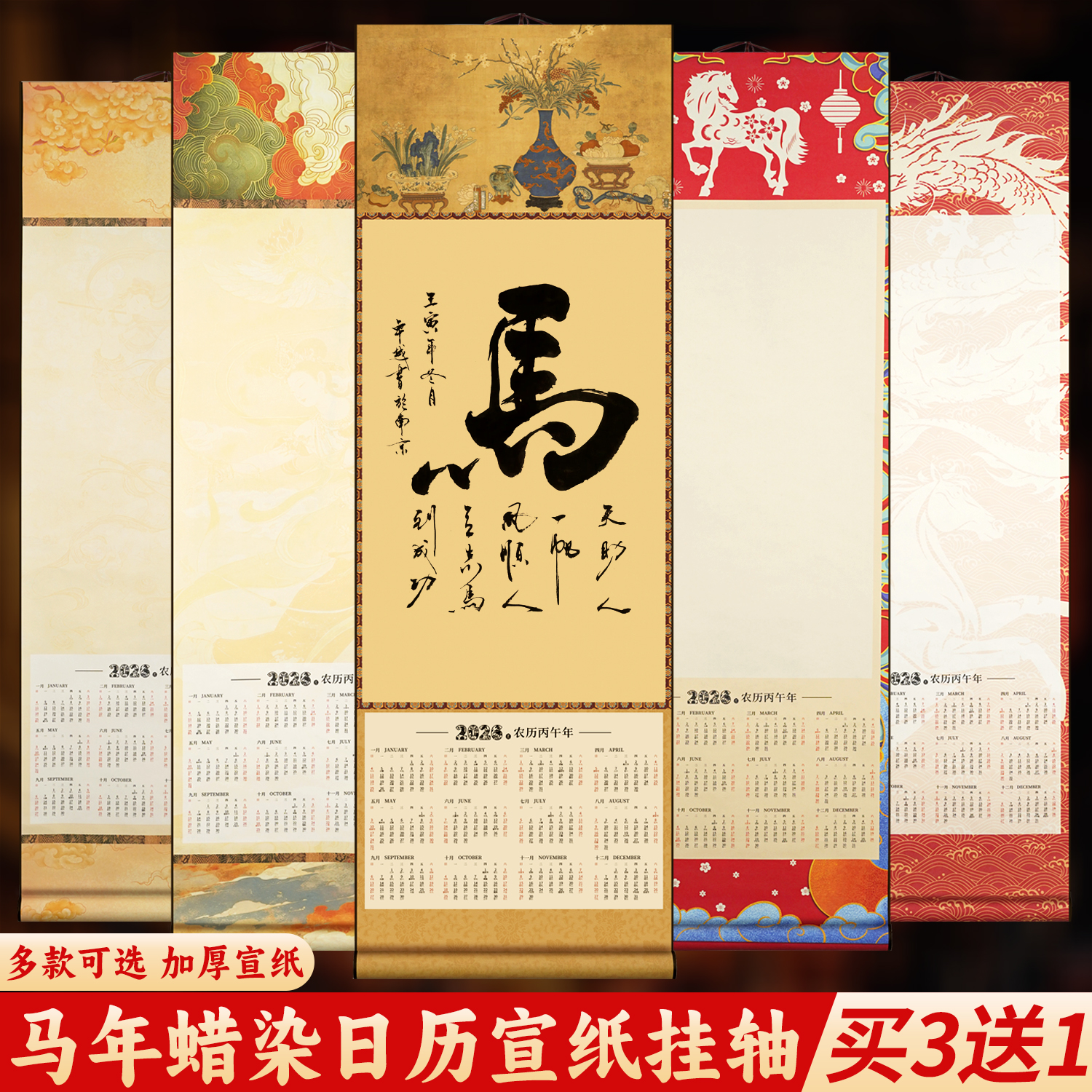 大山皮纸2026年空白宣纸挂历卷轴半生熟微喷宣纸文创中国风蜡染挂轴日历新年创意DIY年历书法国画创作专用纸