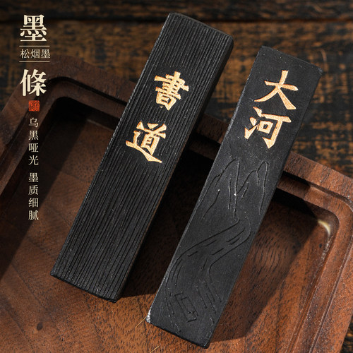 大山皮纸书道大河墨条徽墨老胡开文墨锭墨块松烟墨文房四宝初学者毛笔书法研墨专用砚台固体墨研磨国画墨砚台