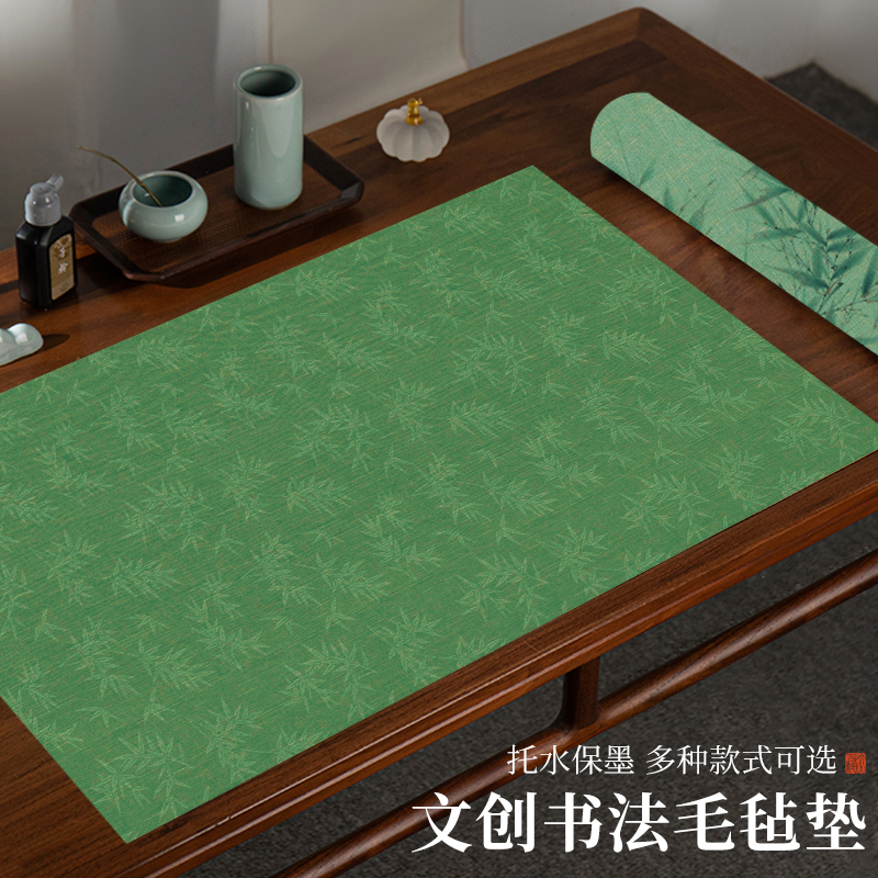 翠竹系列毛毡垫书画创作防脏必备