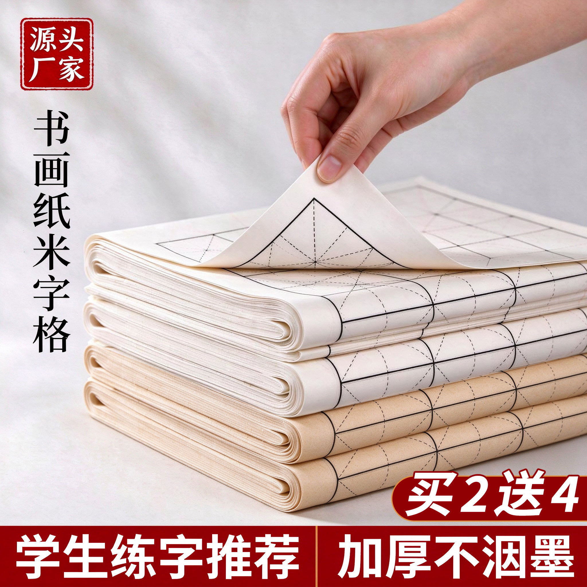 大山皮纸米字格书画纸书法专用纸练字写毛笔字纸毛边纸练习纸书法用纸初学者学生用加厚半生熟100张清仓批发