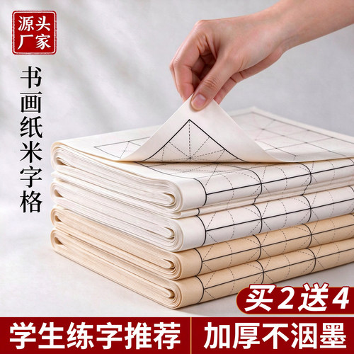 大山皮纸米字格书画纸书法专用纸练字写毛笔字纸毛边纸练习纸书法用纸初学者学生用加厚半生熟100张清仓批发 - 封面
