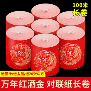 2026年万年红对联纸长卷100米春联纸专用空白手写大红作品纸新年春节专用龙凤烫金加厚洒金7言纸批发大山皮纸