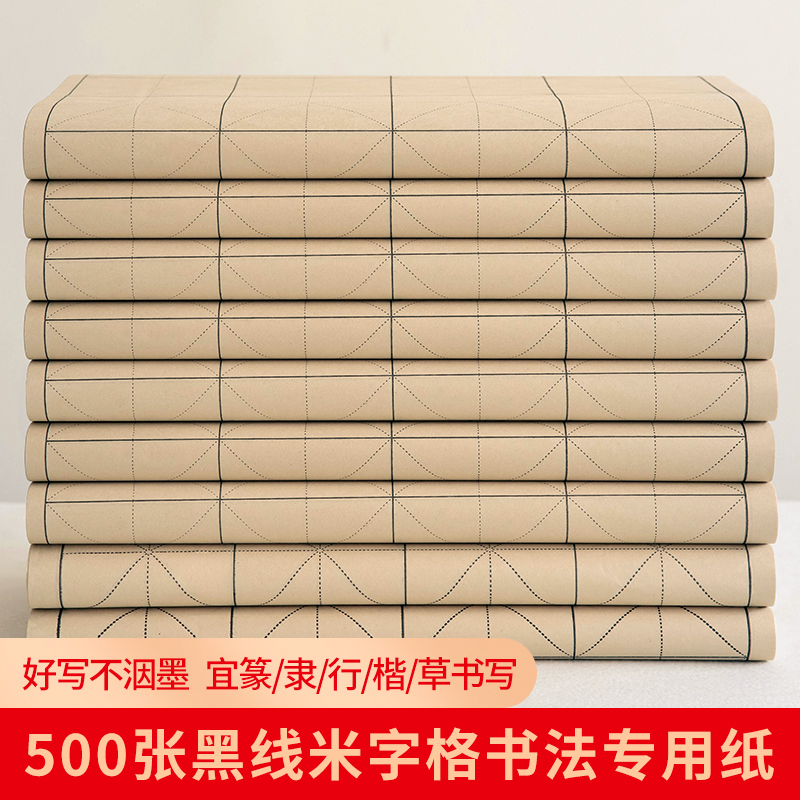 大山皮纸仿古宣纸米字格毛边纸书法专用纸书法练习纸练毛笔字纸加厚半生半熟初学者毛笔书法专用纸100张批发