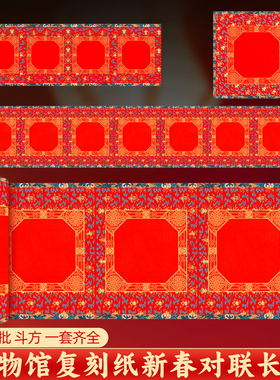 马年新款万年红长卷对联纸加厚微喷文创春联红纸空白手写博物馆复刻书画纸长卷春联卷装纸新年七言五言瓦当纸