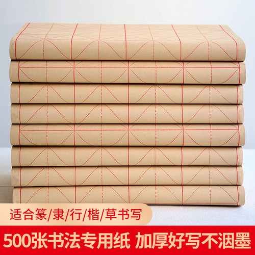 仿古书画书法专用练字米字格