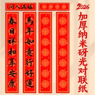 2026年新款高档加厚纳米砑光对联纸万年红毛笔书法手写空白蜡染对联纸春节自写春联福字纸斗方七言瓦当春联纸