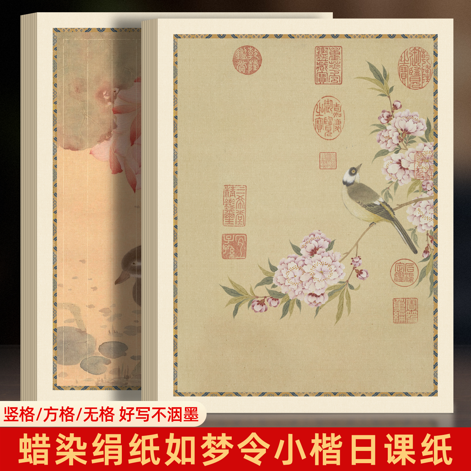 大山皮纸蜡染绢纸如梦令小楷毛笔书法专用纸半生熟微喷宣纸作品纸方格花笺信笺一笔笺小品写毛笔字纸练习专用