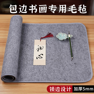 加厚包边毛毡垫书画毡书法毡垫布毡子初学者写毛笔字垫布毛笔练字书法专用垫写毛笔字垫的毛毡布