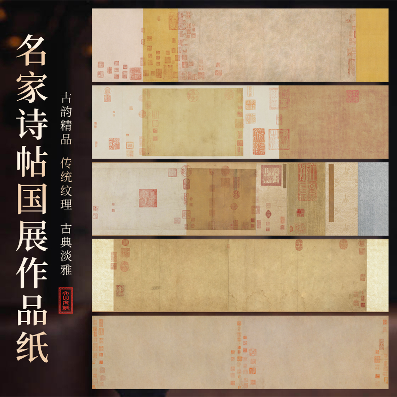 大山皮纸微喷蜡染宣纸名家诗贴国展作品纸加厚书法毛笔专用纸半生半熟四尺对开仿古书法作品纸书法创作免装裱