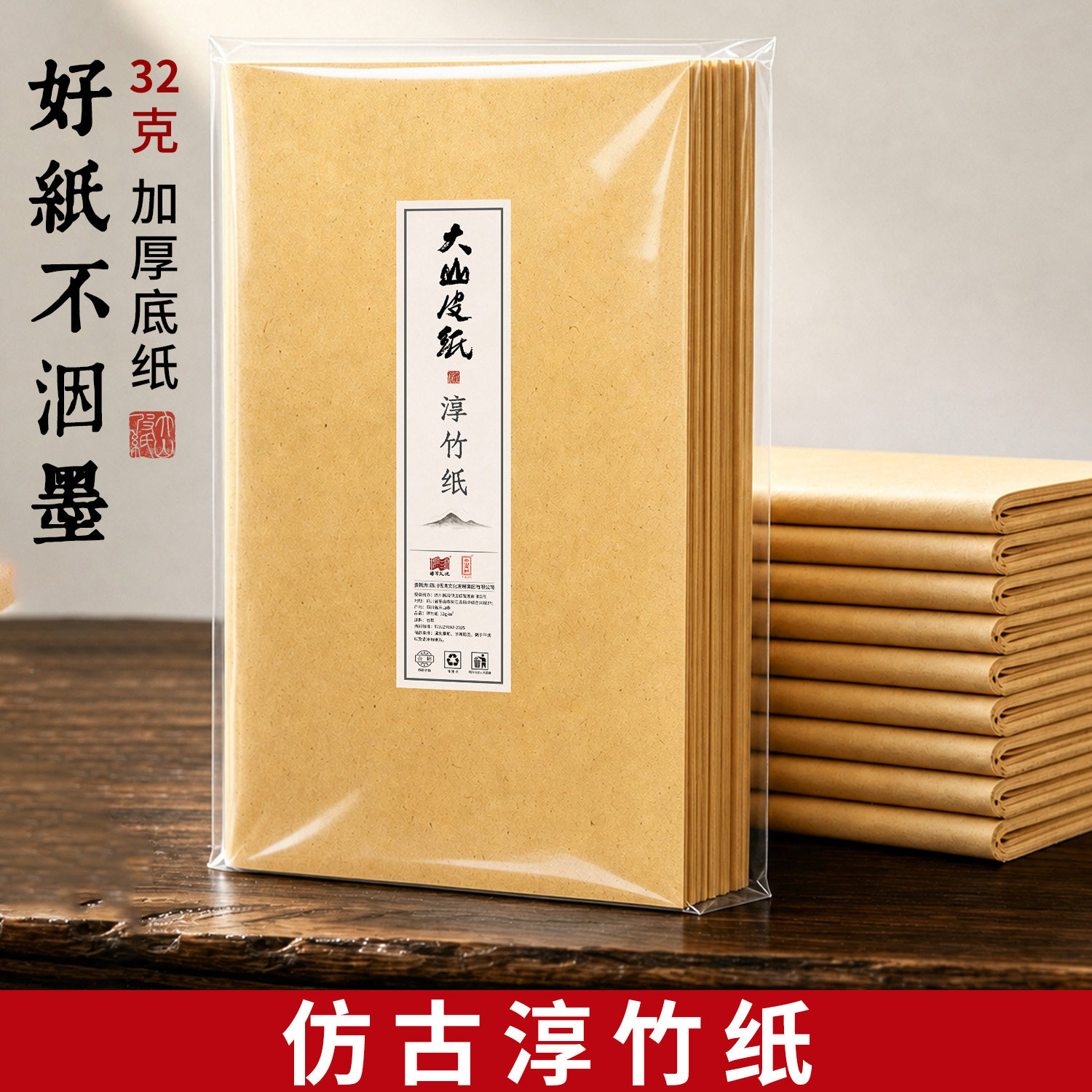 大山皮纸无格毛边纸半生半熟加厚书法练习纸毛笔初学者书法专用练字纸练毛笔字纸作品纸批发仿古纯竹浆元书纸