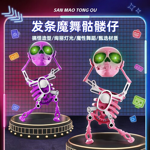 3D打印骷髅人跳舞声光发条玩具