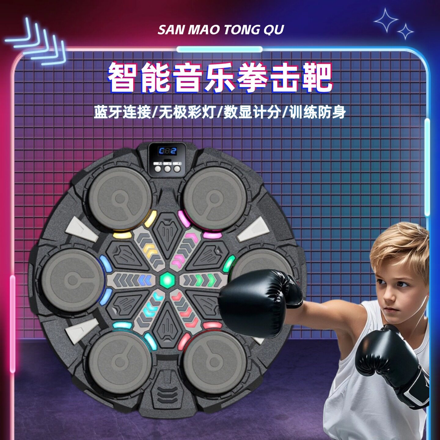 儿童音乐拳击靶益智玩具男孩搏击锻炼散打解压防身反应训练器家用