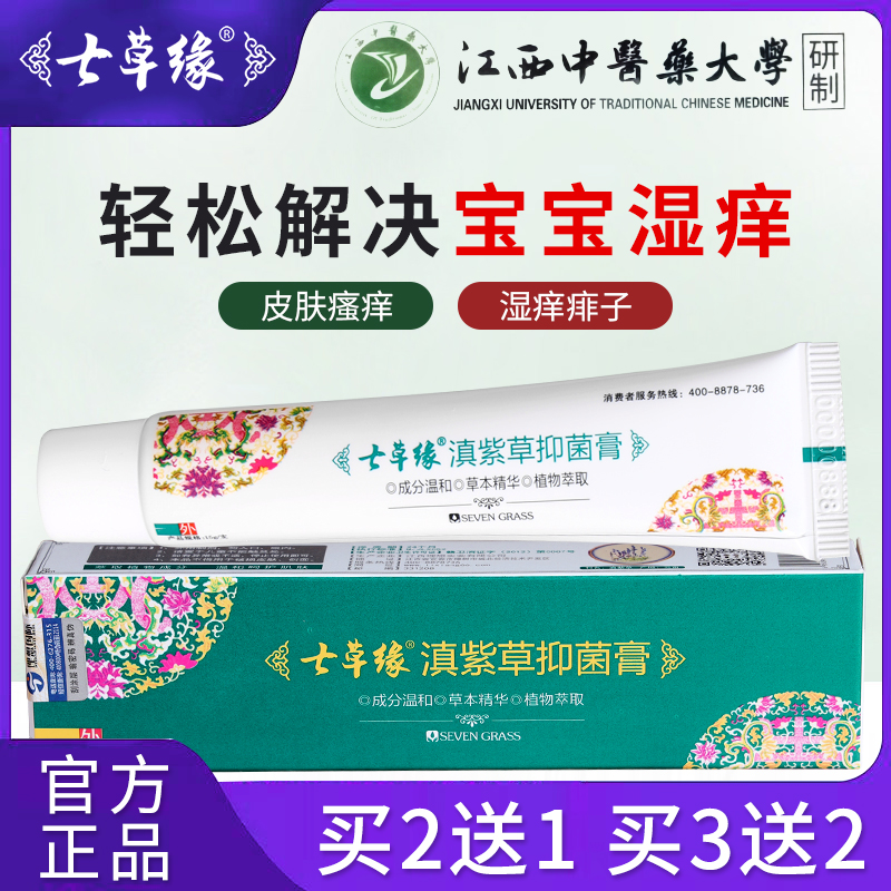 七草緣紅屁屁濕癢乳膏15g