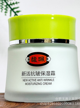 馥珮新活抗皱保湿霜50g 紧致 补水 营养润肤提亮肤色 护肤正品